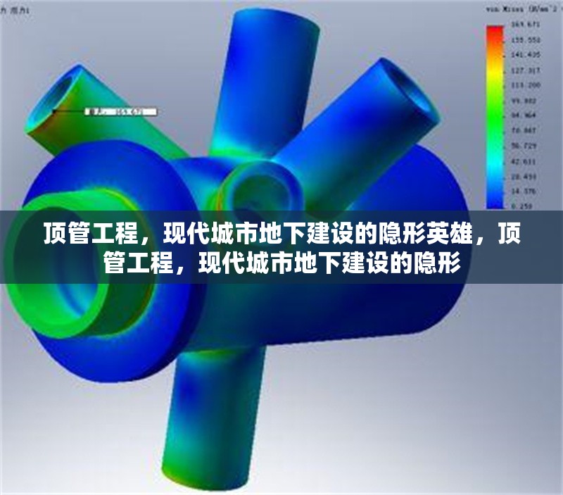 頂管工程，現(xiàn)代城市地下建設(shè)的隱形英雄，頂管工程，現(xiàn)代城市地下建設(shè)的隱形
