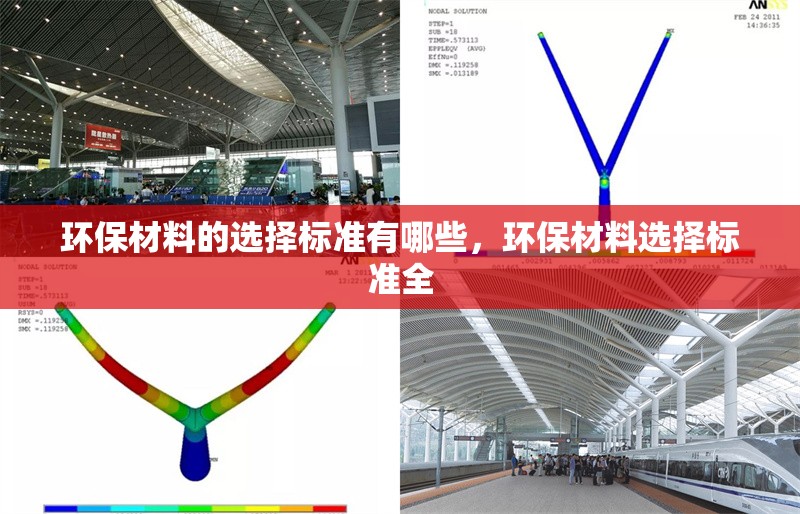 環(huán)保材料的選擇標準有哪些，環(huán)保材料選擇標準全 行業(yè)新聞 第1張