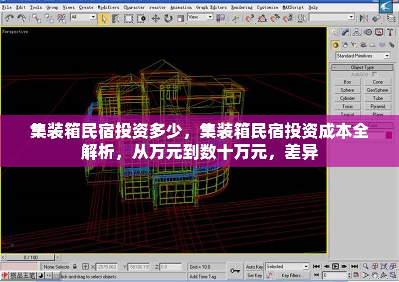 集裝箱民宿投資多少，集裝箱民宿投資成本全解析，從萬元到數(shù)十萬元，差異