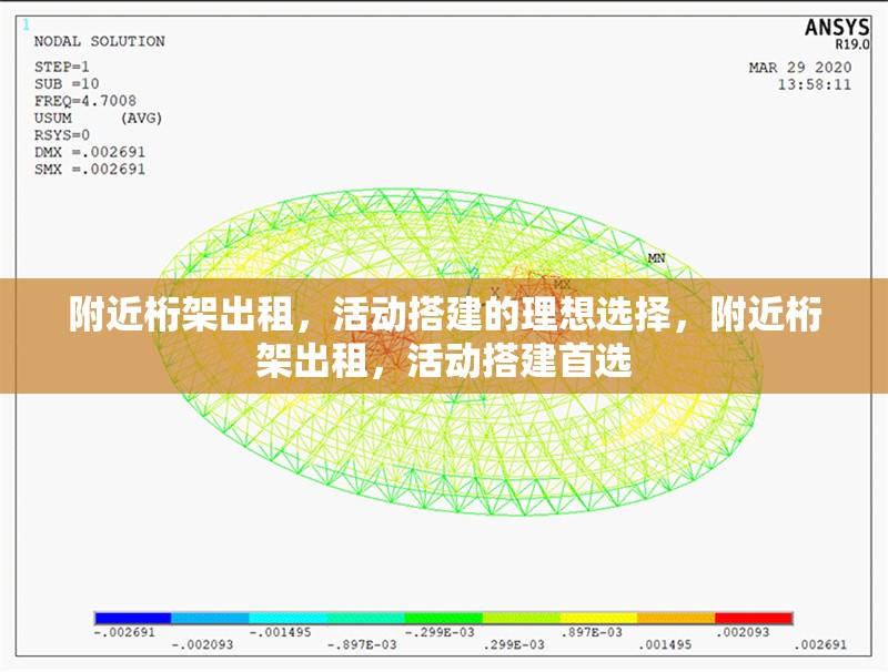 附近桁架出租，活動搭建的理想選擇，附近桁架出租，活動搭建首選