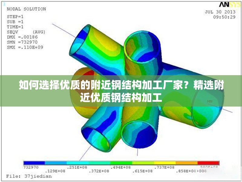 如何選擇優(yōu)質(zhì)的附近鋼結(jié)構(gòu)加工廠家？精選附近優(yōu)質(zhì)鋼結(jié)構(gòu)加工