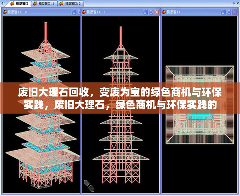 廢舊大理石回收，變廢為寶的綠色商機(jī)與環(huán)保實(shí)踐，廢舊大理石，綠色商機(jī)與環(huán)保實(shí)踐的