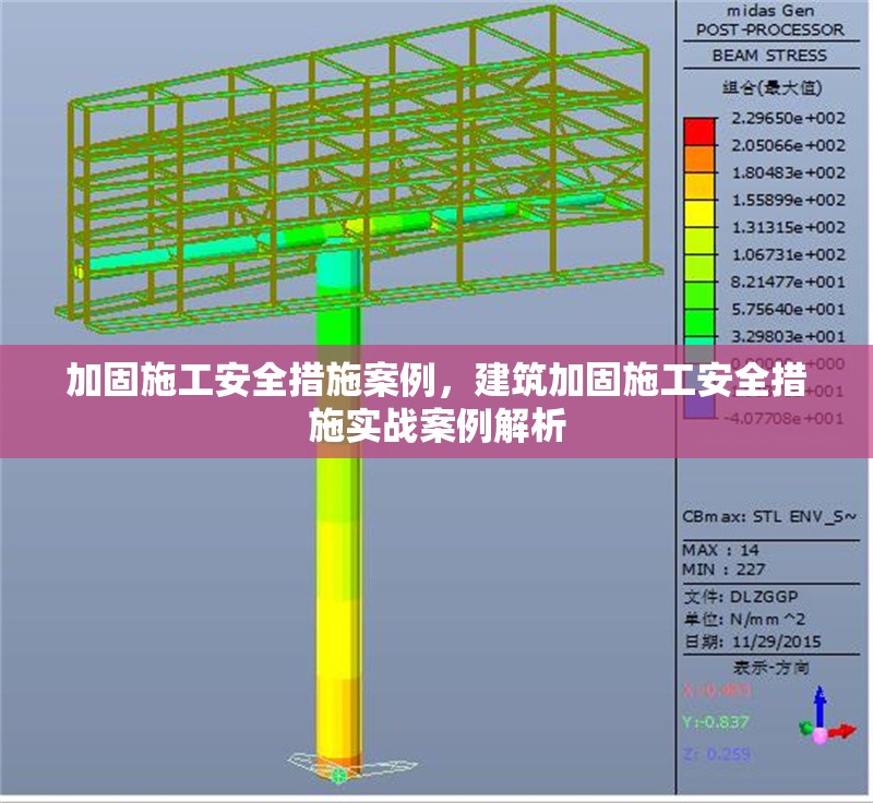 加固施工安全措施案例，建筑加固施工安全措施實(shí)戰(zhàn)案例解析