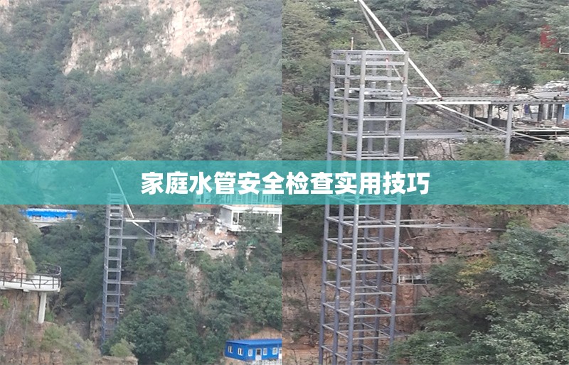 家庭水管安全檢查實用技巧 行業(yè)新聞 第1張