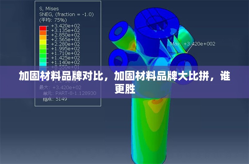 加固材料品牌對比，加固材料品牌大比拼，誰更勝 行業(yè)新聞 第1張
