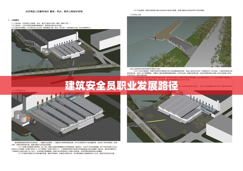 建筑安全員職業(yè)發(fā)展路徑