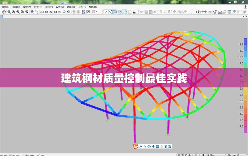 建筑鋼材質(zhì)量控制最佳實踐