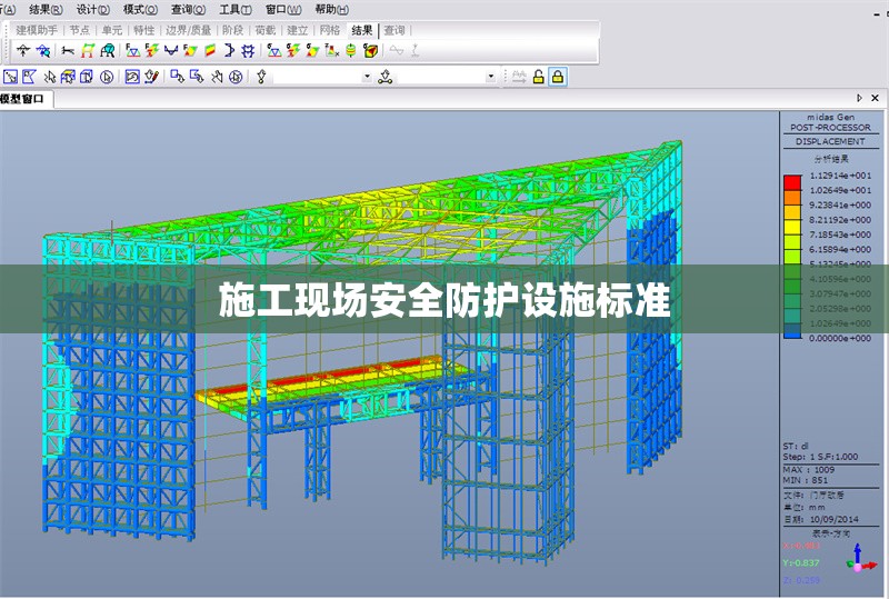 施工現(xiàn)場安全防護設施標準