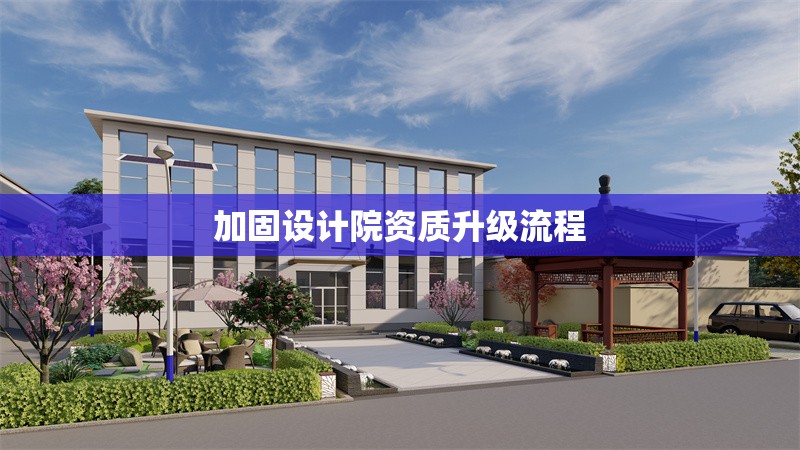 加固施工員行業(yè)最新技術(shù)動(dòng)態(tài) 行業(yè)新聞 第1張