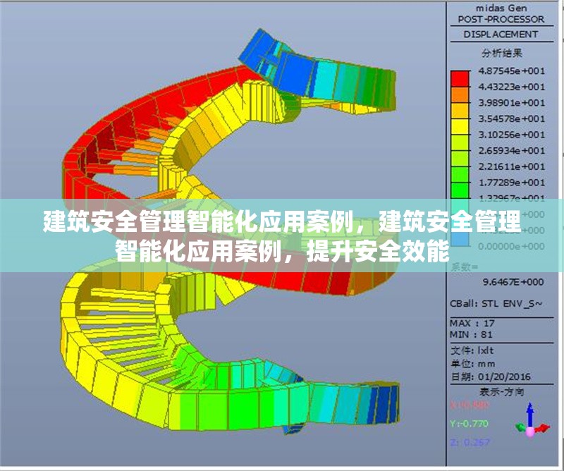 建筑安全管理智能化應(yīng)用案例，建筑安全管理智能化應(yīng)用案例，提升安全效能