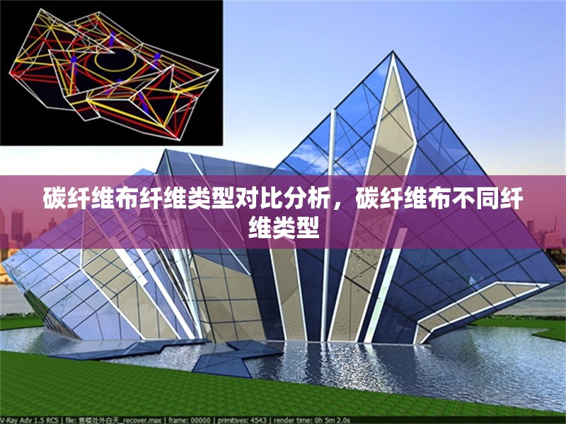 碳纖維布纖維類型對比分析，碳纖維布不同纖維類型 行業(yè)新聞 第6張
