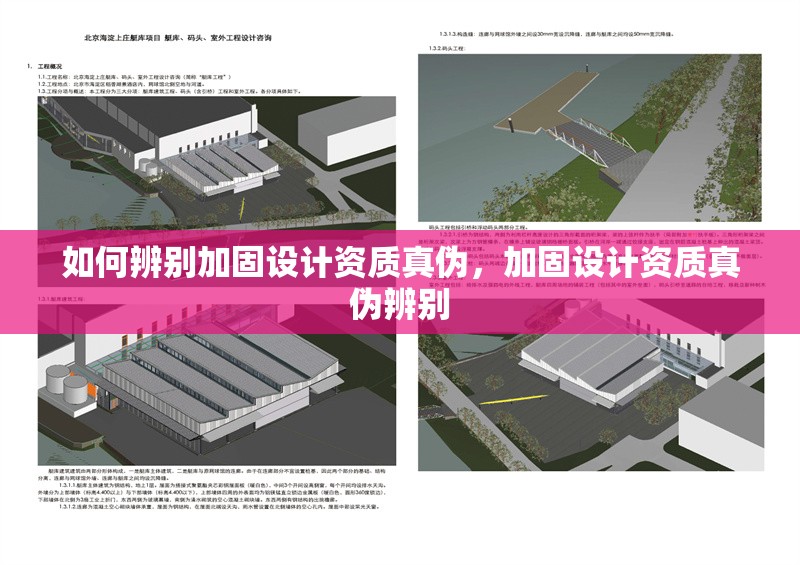 如何辨別加固設(shè)計(jì)資質(zhì)真?zhèn)危庸淘O(shè)計(jì)資質(zhì)真?zhèn)伪鎰e