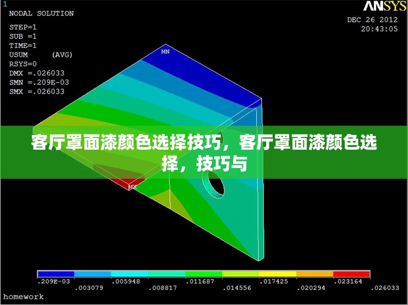 客廳罩面漆顏色選擇技巧，客廳罩面漆顏色選擇，技巧與 行業(yè)新聞 第1張