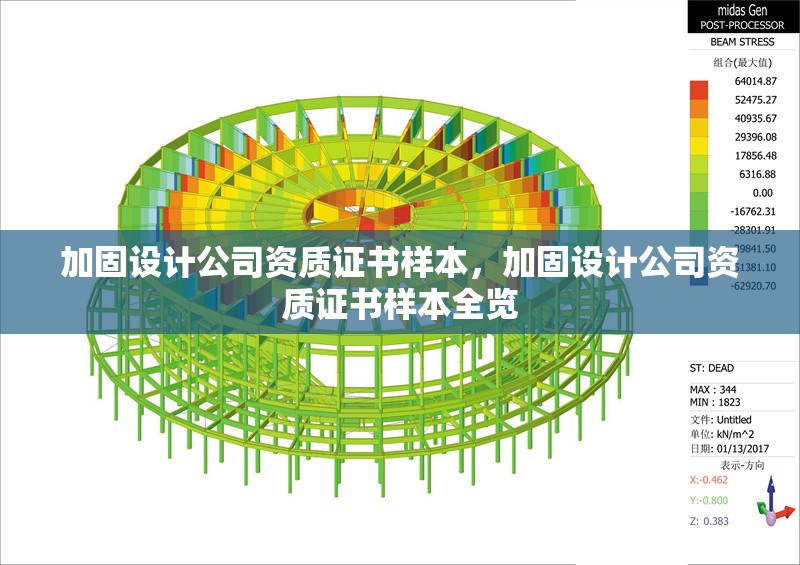 加固設計公司資質證書樣本，加固設計公司資質證書樣本全覽 行業(yè)新聞 第6張