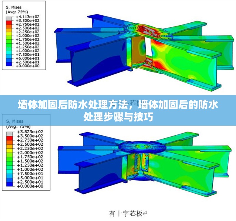 墻體加固后防水處理方法，墻體加固后的防水處理步驟與技巧