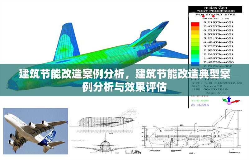 建筑節(jié)能改造案例分析，建筑節(jié)能改造典型案例分析與效果評估