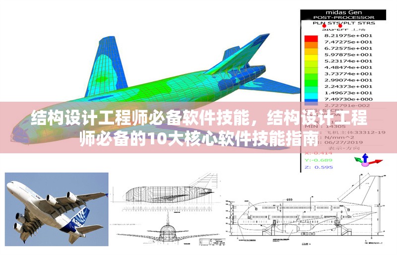 結(jié)構(gòu)設(shè)計(jì)工程師必備軟件技能，結(jié)構(gòu)設(shè)計(jì)工程師必備的10大核心軟件技能指南 行業(yè)新聞 第1張