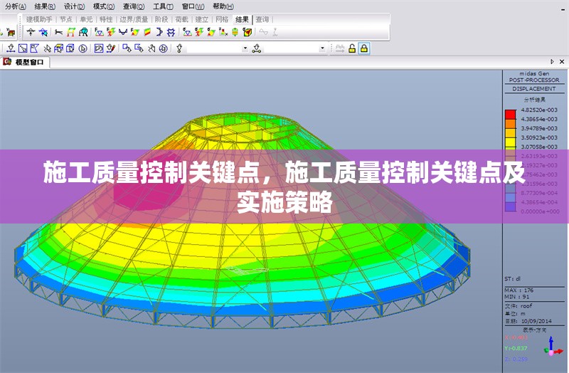 施工質(zhì)量控制關(guān)鍵點，施工質(zhì)量控制關(guān)鍵點及實施策略