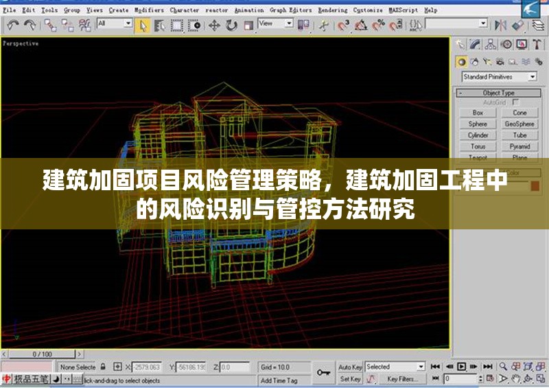 建筑加固項目風(fēng)險管理策略，建筑加固工程中的風(fēng)險識別與管控方法研究，建筑加固工程風(fēng)險識別與管控策略研究