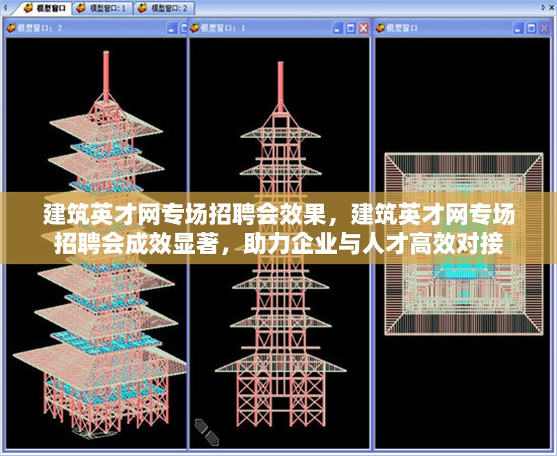 建筑英才網(wǎng)專場招聘會效果，建筑英才網(wǎng)專場招聘會成效顯著，助力企業(yè)與人才高效對接 行業(yè)新聞 第1張