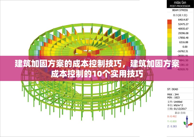 建筑加固方案的成本控制技巧，建筑加固方案成本控制的10個(gè)實(shí)用技巧
