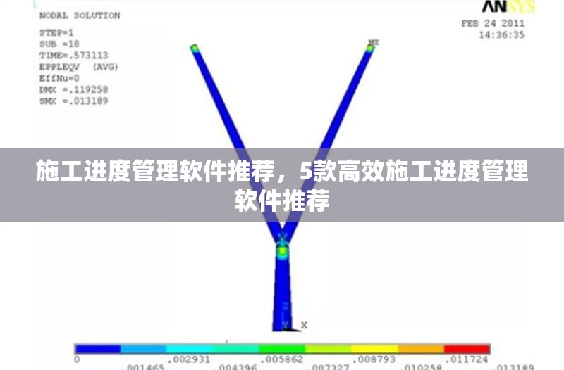 施工進度管理軟件推薦，5款高效施工進度管理軟件推薦