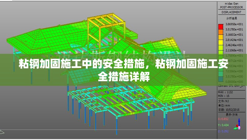 粘鋼加固施工中的安全措施，粘鋼加固施工安全措施詳解
