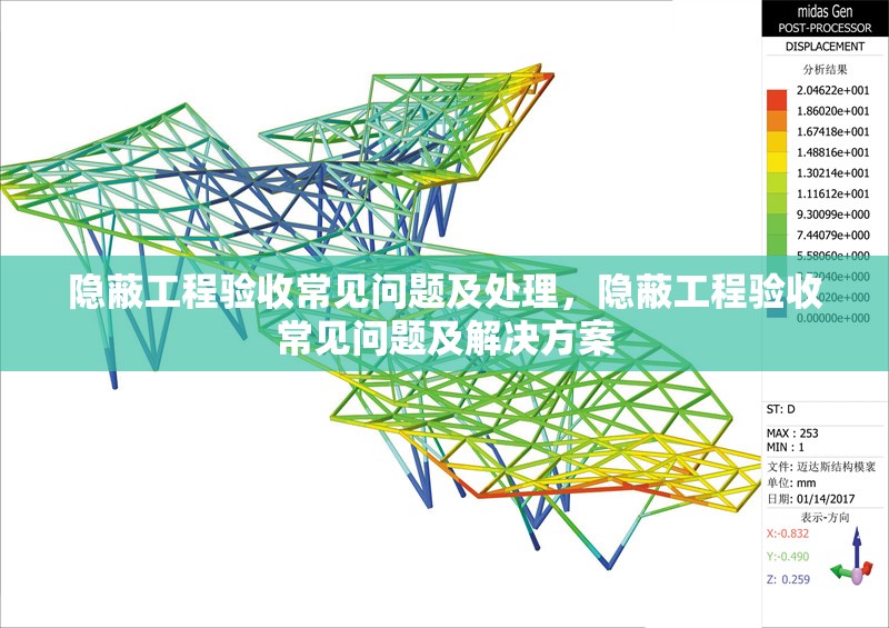 隱蔽工程驗(yàn)收常見問題及處理，隱蔽工程驗(yàn)收常見問題及解決方案