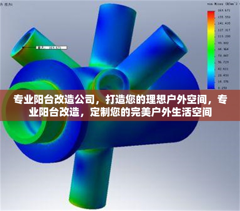 專業(yè)陽臺改造公司，打造您的理想戶外空間，專業(yè)陽臺改造，定制您的完美戶外生活空間