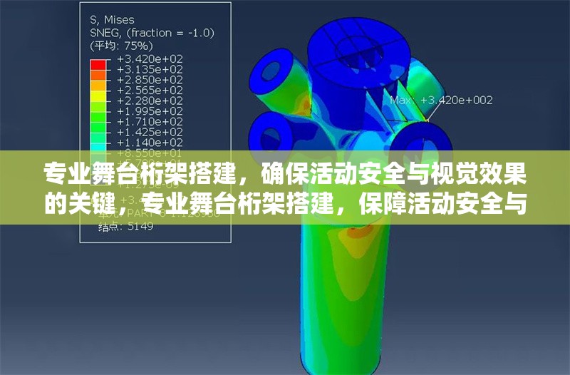 專業(yè)舞臺(tái)桁架搭建，確?；顒?dòng)安全與視覺效果的關(guān)鍵，專業(yè)舞臺(tái)桁架搭建，保障活動(dòng)安全與視覺效果的必備要素