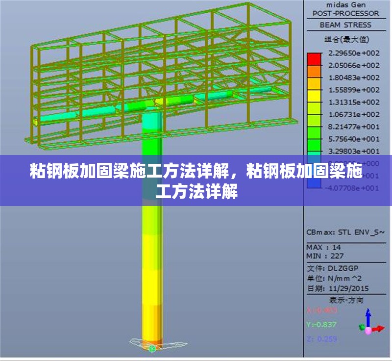 粘鋼板加固梁施工方法詳解，粘鋼板加固梁施工方法詳解