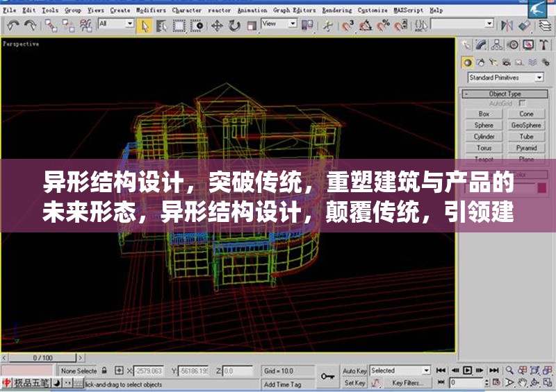 異形結(jié)構(gòu)設(shè)計，突破傳統(tǒng)，重塑建筑與產(chǎn)品的未來形態(tài)，異形結(jié)構(gòu)設(shè)計，顛覆傳統(tǒng)，引領(lǐng)建筑與產(chǎn)品的未來形態(tài)革命