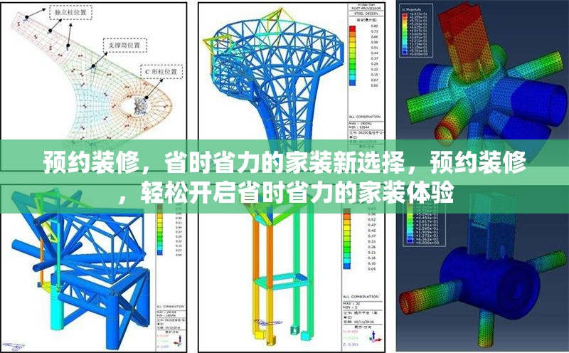 預(yù)約裝修，省時省力的家裝新選擇，預(yù)約裝修，輕松開啟省時省力的家裝體驗 行業(yè)新聞