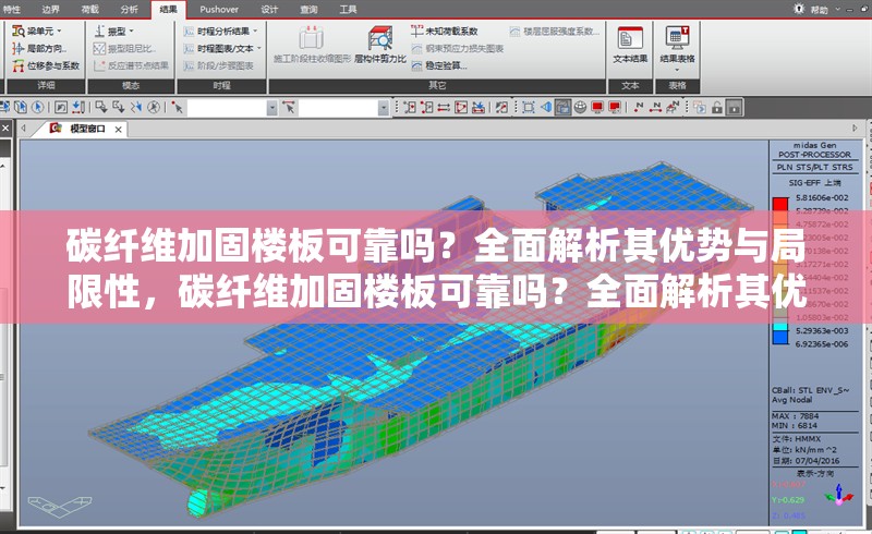 碳纖維加固樓板可靠嗎？全面解析其優(yōu)勢與局限性，碳纖維加固樓板可靠嗎？全面解析其優(yōu)勢與局限性