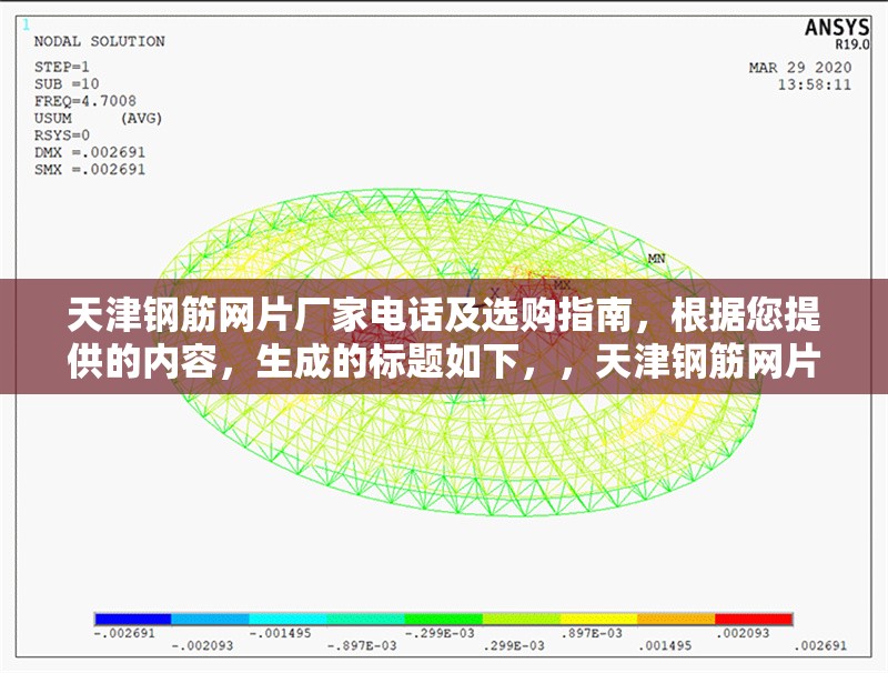 天津鋼筋網(wǎng)片廠家電話及選購指南，根據(jù)您提供的內(nèi)容，生成的標(biāo)題如下，，天津鋼筋網(wǎng)片廠家電話及選購指南