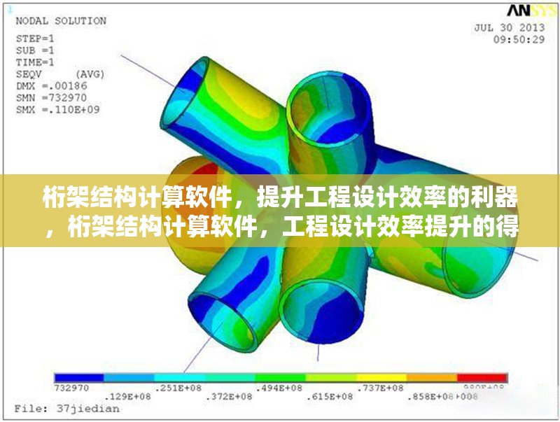 桁架結(jié)構(gòu)計算軟件，提升工程設(shè)計效率的利器，桁架結(jié)構(gòu)計算軟件，工程設(shè)計效率提升的得力工具