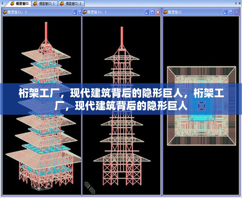 桁架工廠，現(xiàn)代建筑背后的隱形巨人，桁架工廠，現(xiàn)代建筑背后的隱形巨人 行業(yè)新聞