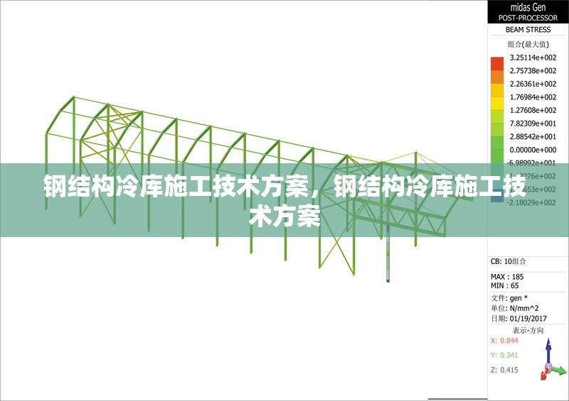 鋼結構冷庫施工技術方案，鋼結構冷庫施工技術方案