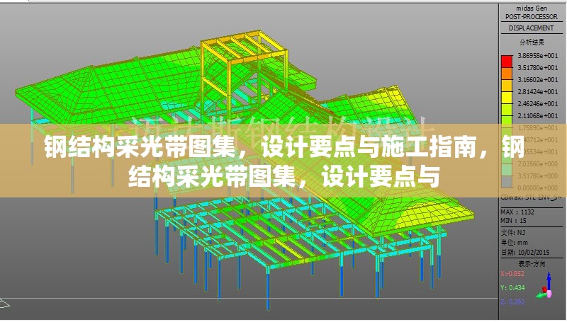 鋼結(jié)構(gòu)采光帶圖集，設(shè)計(jì)要點(diǎn)與施工指南，鋼結(jié)構(gòu)采光帶圖集，設(shè)計(jì)要點(diǎn)與