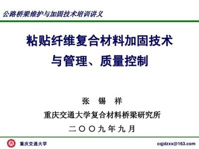 碳纖維加固技術(shù)培訓(xùn)課程，碳纖維加固技術(shù)培訓(xùn)課程，開啟建筑加固 行業(yè)新聞 第5張