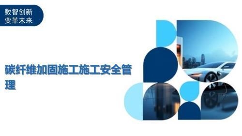 碳纖維加固施工噪音監(jiān)測(cè)技術(shù)，碳纖維加固施工中噪音監(jiān)測(cè)技術(shù)的應(yīng)用與 行業(yè)新聞 第2張