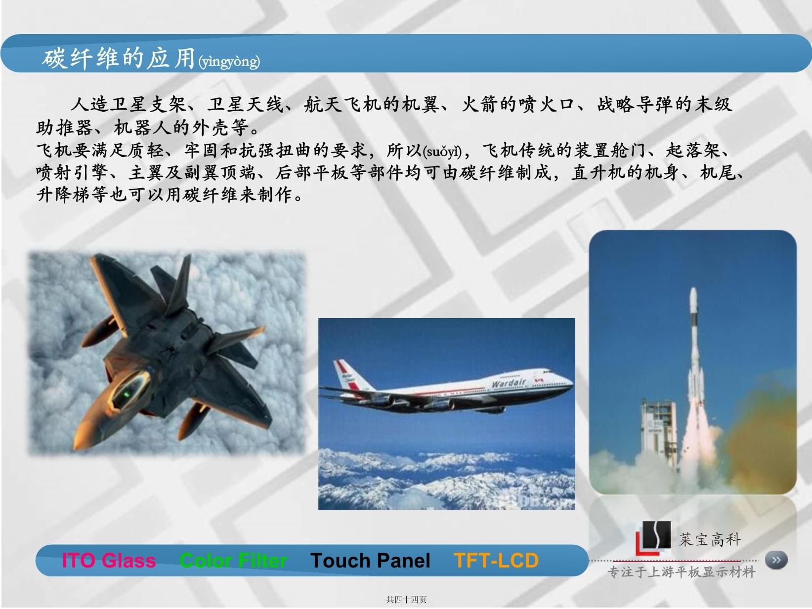 碳纖維材料在航天領(lǐng)域的應(yīng)用案例，碳纖維，航天領(lǐng)域的卓越伴侶，碳纖維于航天應(yīng)用的璀璨華章，探秘碳纖維在航天領(lǐng)域的驚艷應(yīng)用 行業(yè)新聞 第3張