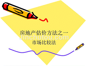 投資性房地產評估中的市場比較法案例，投資性房地產評估，市場比較法應用 行業(yè)新聞 第2張