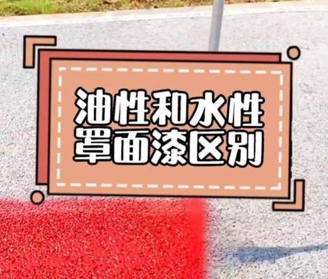 水性罩面漆與油性區(qū)別，水性罩面漆與油性罩面漆 行業(yè)新聞 第2張