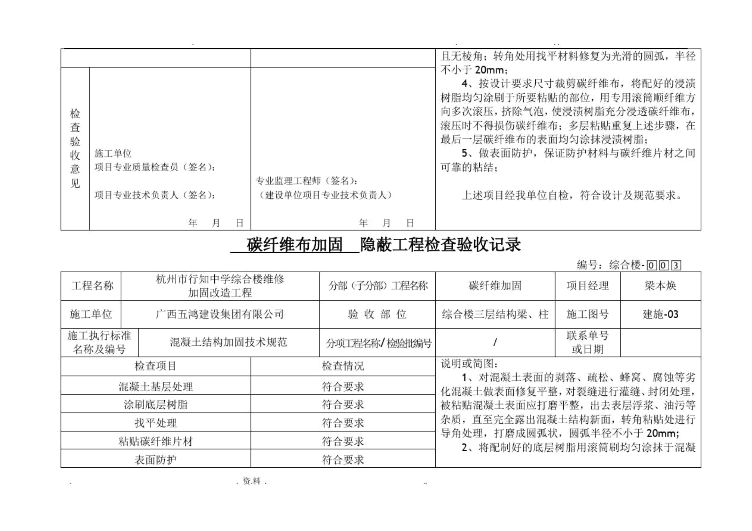 碳纖維加固后性能檢測標(biāo)準(zhǔn)，碳纖維加固后性能檢測 行業(yè)新聞 第4張