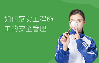 施工現(xiàn)場安全管理最佳實踐，施工現(xiàn)場安全管理，從理論到實踐的卓越