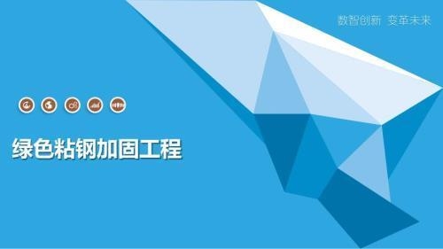 粘鋼加固材料的綠色認(rèn)證流程，粘鋼加固材料綠色認(rèn)證流程全解析