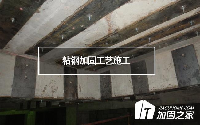 粘鋼加固施工常見問題，粘鋼加固施工，常見問題全解析