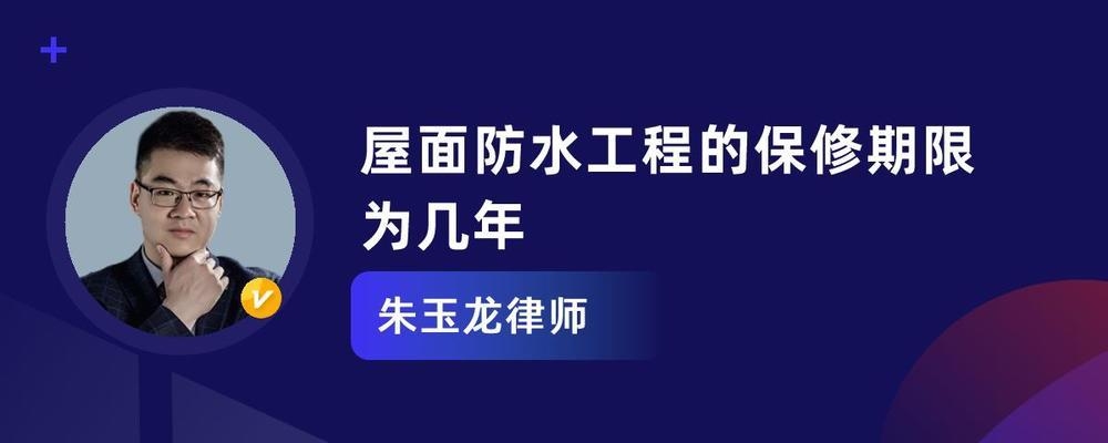 屋面防水工程保修期標(biāo)準(zhǔn)，屋面防水工程保修期標(biāo)準(zhǔn)，規(guī)范與保障 行業(yè)新聞 第2張