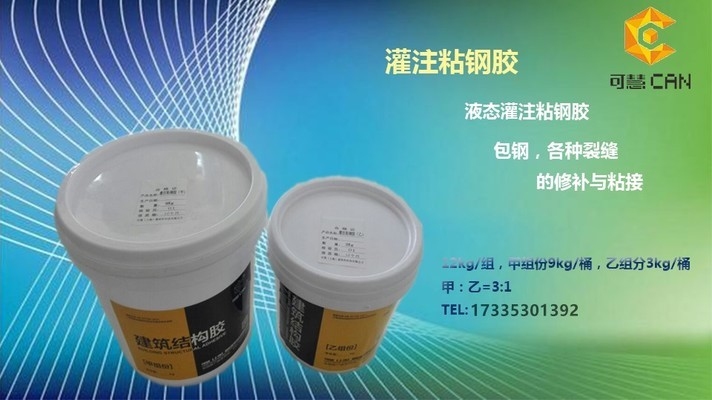 粘鋼加固用膠環(huán)保性能評估，粘鋼加固用膠環(huán)保性能評估，成分、指標與標準 行業(yè)新聞 第2張